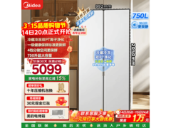 美的750升冰箱促销，到手仅5046元