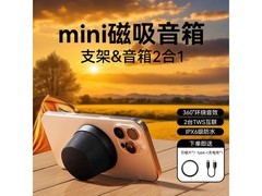 萨勒芬妮磁吸蓝牙音响，188减120仅68元