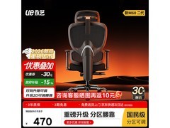 永艺M60二代人体工学椅低至460元