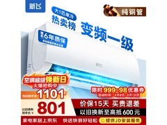 新飞一级能效空调挂机热卖，低至965元