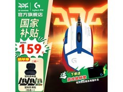 罗技 G402 鼠标国家补贴 9 折，159 元到手