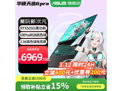 华硕天选6 Pro酷睿版游戏本低至6969元