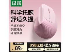 绿联人体工学鼠标，京东低至86.9元