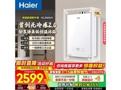 海尔小海鲸KL5MAX燃气热水器钜惠