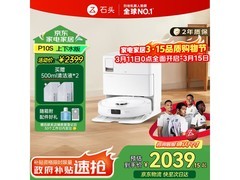 石头P10S A10000RR扫拖一体机，低价来袭