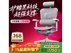 Ergonor保友金豪b人体工学椅低至1686元