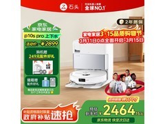 石头P10S Pro扫拖一体机，到手价2182元