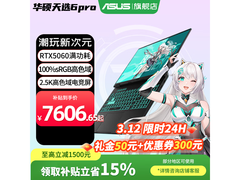 华硕天选6 Pro酷睿版游戏本限时特惠