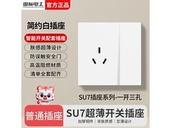 国际电工超薄遥控开关，到手仅10.03元