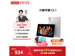 联想小新平板12 2025款到手仅849元