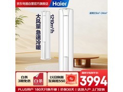 海尔一级能效立式空调热卖，低至3724元