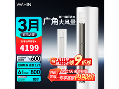 华凌3匹立柜空调，到手仅2988元