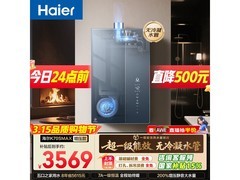 海尔麦浪燃气热水器16L钜惠