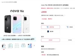 华为 nova 16z 正式发布：搭载麒麟8020、6000mAh+100W快充，售价2699元
