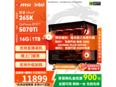 微星U7 265K+RTX 5080电脑直降3100