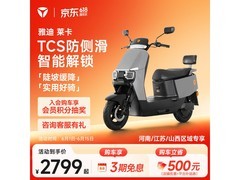 雅迪莱卡电动摩托车直降100元！
