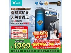 云米昆仑4净水器到手价1999元！
