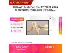 华为MatePad Pro 12.2英寸平板低至2830元