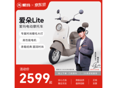 爱玛爱朵晴天2.0直降800