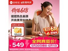 倍轻松N6mini颈肩按摩器434元