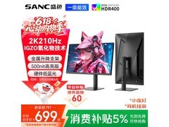 SANC 27英寸2K210Hz电竞显示器G72Max增强版