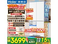 海尔山茶花冰箱501L直降314元