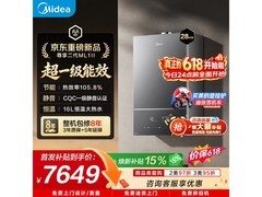 美的超一级能效壁挂炉直降2000