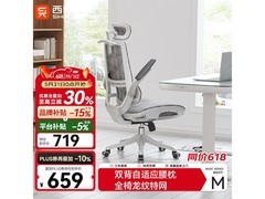 西昊M59AS Pro云白人体工学椅679元