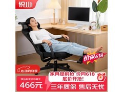 悦山YC003人体工学椅465元