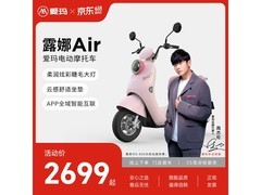 爱玛露娜花园版电动摩托限时2599