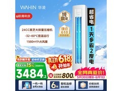 华凌3匹立柜空调，到手低至2982元