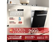 方太洗碗机蒸汽除菌，到手价低至2895.69