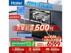 海尔18套四驱洗碗机京东热卖，低至4577元