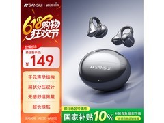 山水骨传导蓝牙耳机换购，149元低至89元