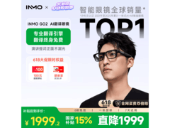 INMO GO2 AI智能眼镜叠加优惠1999.2包邮