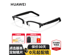 华为智能眼镜2代亮黑色款京东优惠购