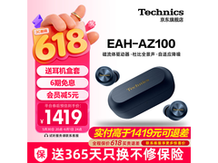 Technics AZ100降噪耳机PLUS专享价1319