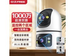 中沃AI摄像头52.5元抢