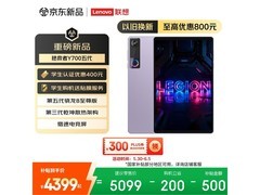 联想拯救者Y700五代平板学生特惠低至3526元
