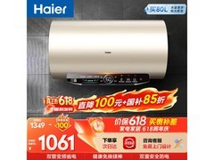 海尔60L电热水器，到手低至699元
