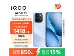 iQOO Z11沧浪浮光版1316元
