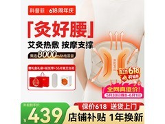 科普菲W15S腰部按摩仪热卖，低至230元