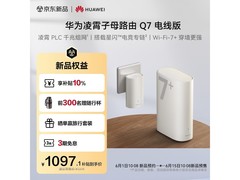 华为凌霄Q7电线版Wi-Fi 7路由首发