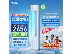 TCL 2 匹立柜空调京东特惠，到手 2371.29 元