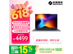 机械革命无界14 2026到手仅3811元