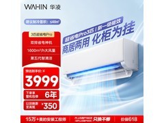 华凌超省电空调直降758元