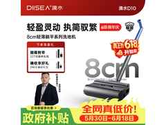 DIISEA D10洗地机直降292元