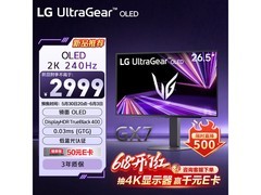 LG GX7 27GX704A显示器京东低价促销