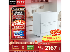 Panasonic 5 套洗碗机活动价低至 2120.87 元