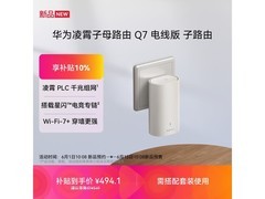 华为凌霄Q7电线版子路由